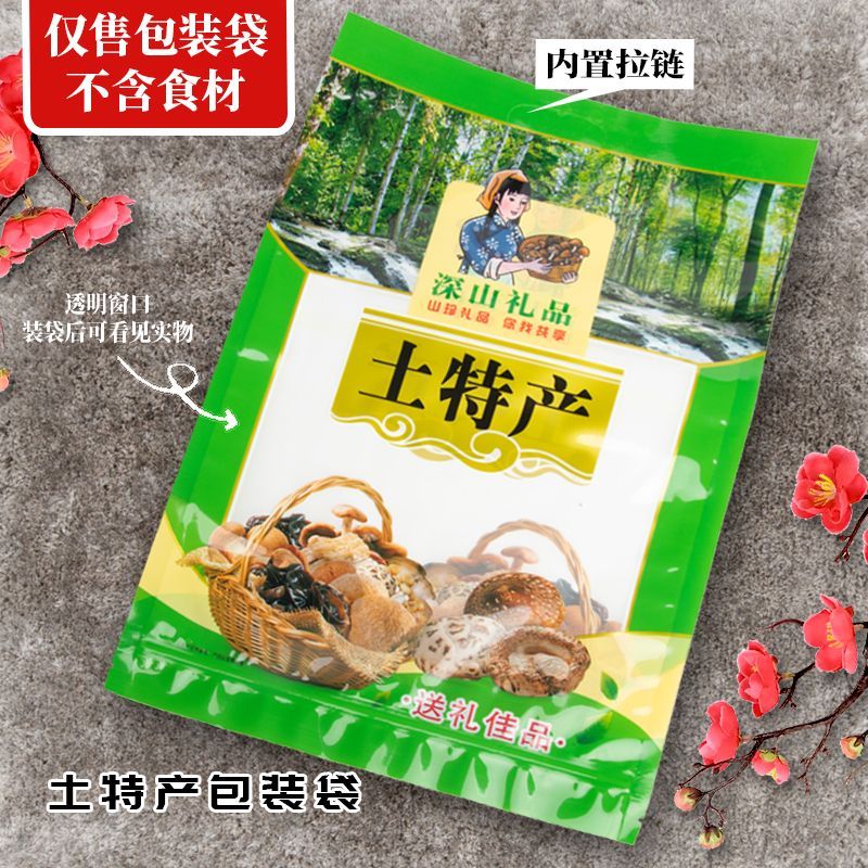 深山土特产食品级包装袋菌类香菇木耳花菇羊肚菌自封袋塑料礼品袋