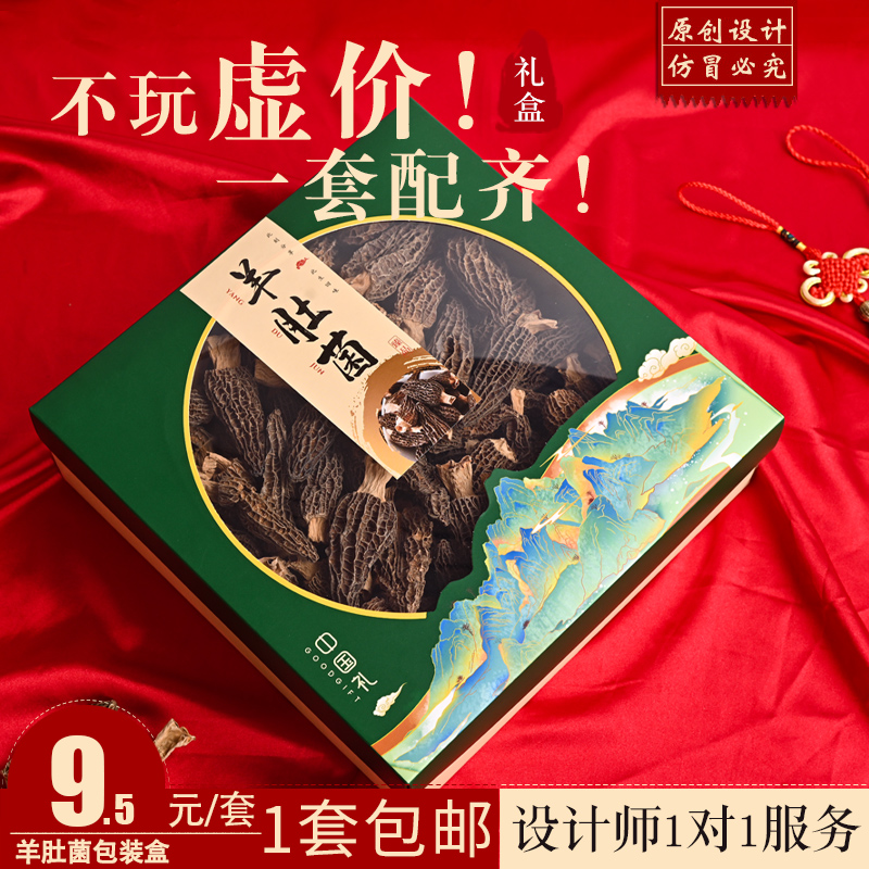 山野珍品礼品盒高档干货礼盒空盒黑木耳香菇灵芝鱼胶羊肚菌包装盒