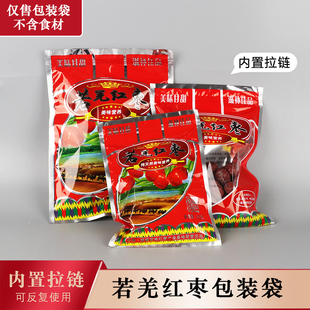 若羌红枣包装袋自封袋礼品袋封口袋拉链袋密封袋250g500g1000g