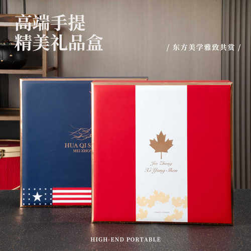 新款高档包装礼盒加拿大西洋参