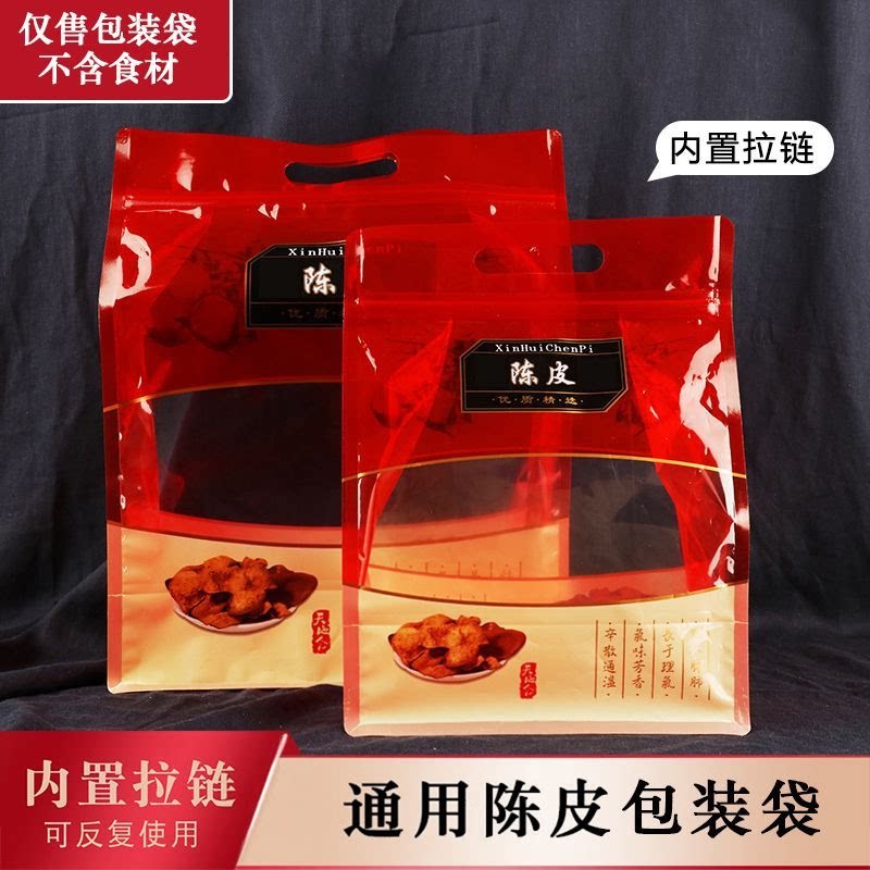 陈皮包装袋拉链袋自封口袋加厚款塑料袋礼品袋通用包装袋半斤