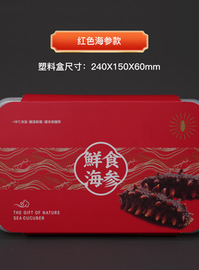PP塑料即食海参包装盒