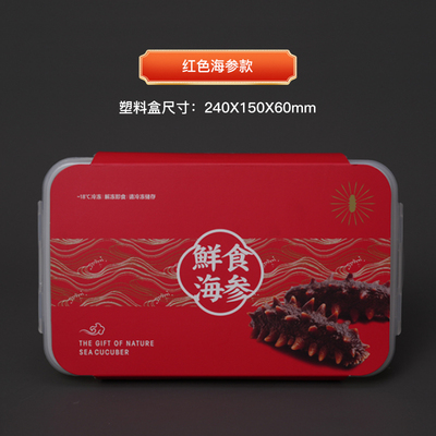PP塑料即食海参包装盒