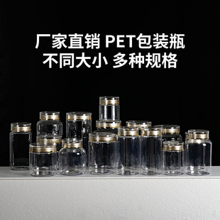 高档食品级PET塑料瓶子密封罐滋补包装 收纳带盖瓶加厚小瓶 瓶分装