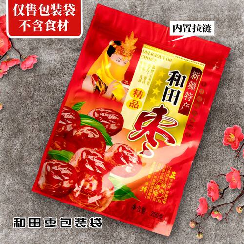 新疆和田枣包装袋子自封袋加厚250g500g红枣装若羌枣礼品袋