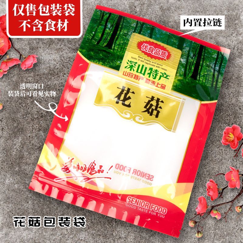 深山特产花菇包装袋自封袋250克山珍菌花菇密封袋礼品袋空袋包邮
