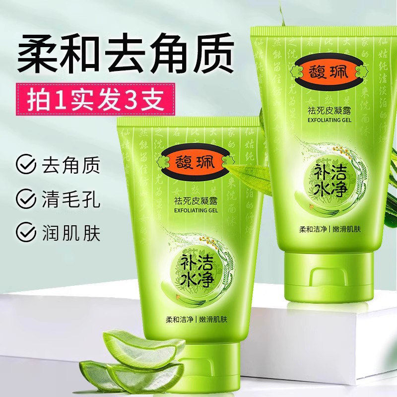 馥佩去角质清洁毛孔面部女全身男面部磨砂/去角质