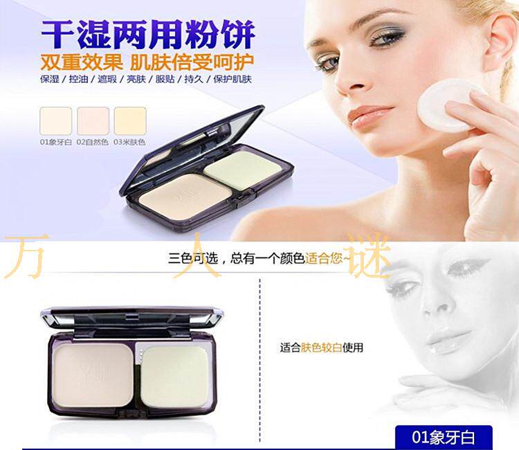 Y－CID Make UP高清保湿控油两用粉饼 性感裸妆 遮瑕正品 包邮在类目 彩妆/香水/美妆工具, 粉饼中 - 来自Buy2taobao.com提供专业的淘宝代购服务