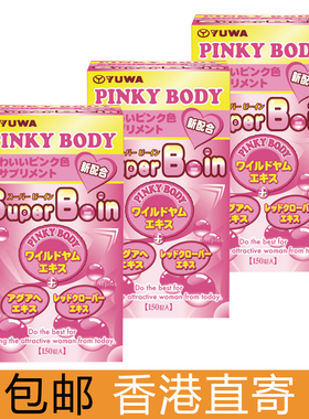 日本YUWA [3瓶装] PINKY BODY美胸丸丰满 (150 粒 升Cup 版)正品