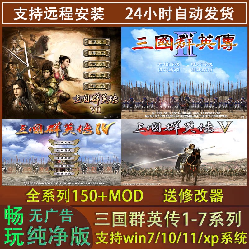 三国群英传2原版三国2电脑PC单机游戏三国群英传1-7全系winXP-11