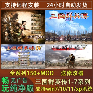7全系winXP 三国群英传2原版 三国2电脑PC单机游戏三国群英传1