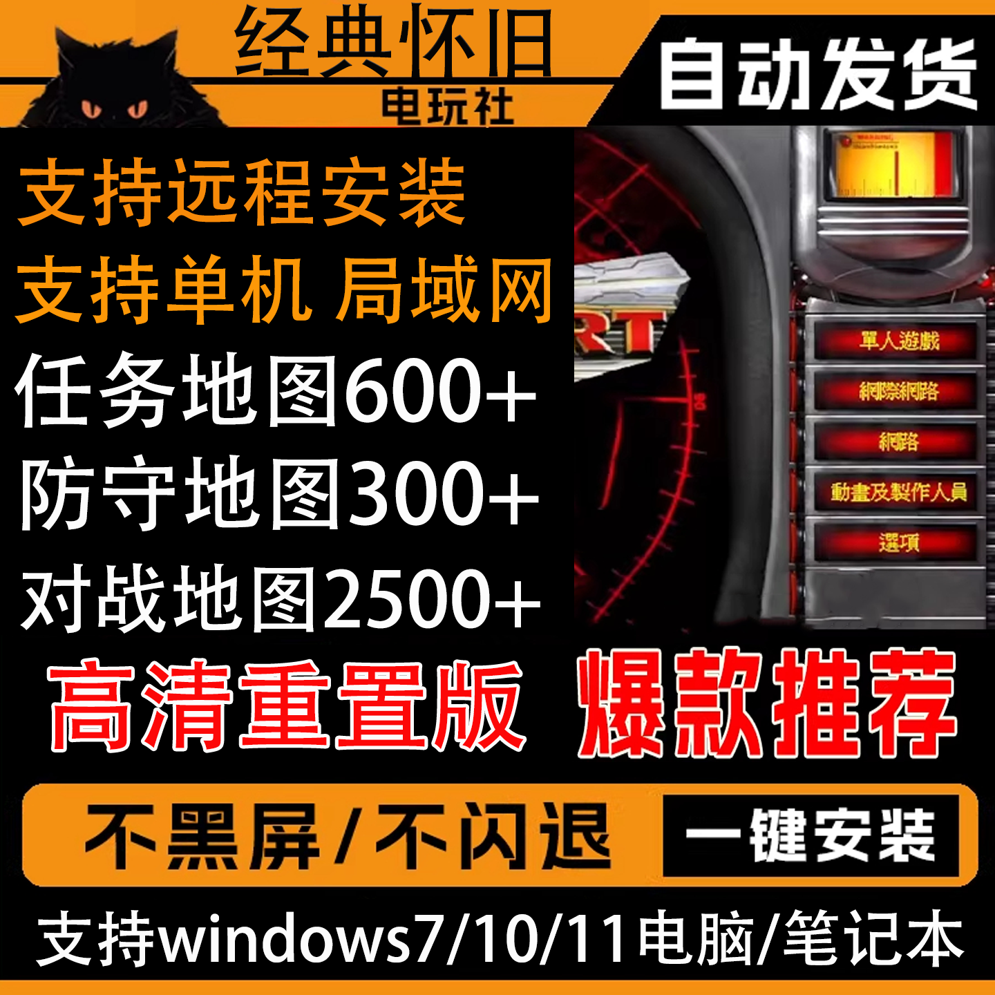 红j安装包2+3单机全系列警/10/8/7/xp系统地图包+mod中文版本