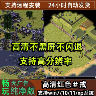 红j安装包2+3电脑版警系统共全系列单机版游戏远程里带防守地图包