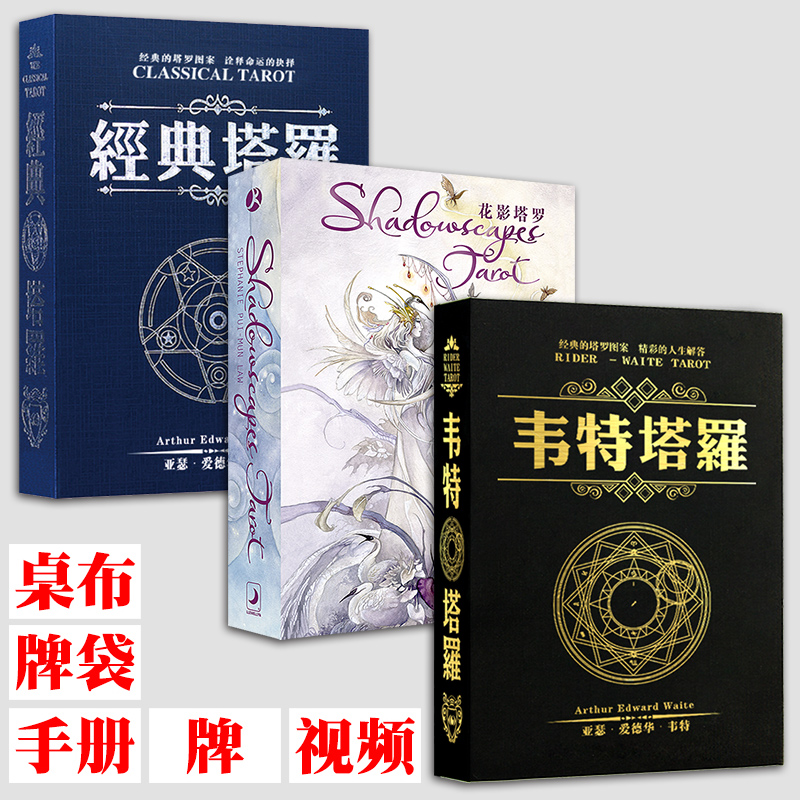 伟特韦特塔罗牌正版韦特教程桌布桌游卡牌维特新手入门初学者维特