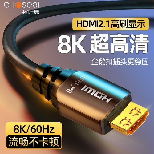 秋叶原hdmi2.1高清线8K60HZ