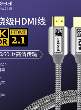 秋叶原8khdmi高清线2.1版4K120Hz电脑显示器投影PS5电视机连接线