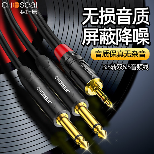 Choseal秋叶原3.5转双音频线一分