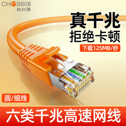 秋叶原网线千兆6六7七类成品网线家用电脑路由器宽带高速网络跳线