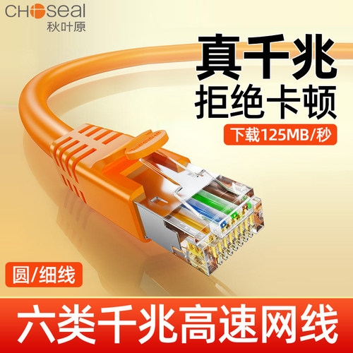 秋叶原网线6类网络线CAT6宽带线