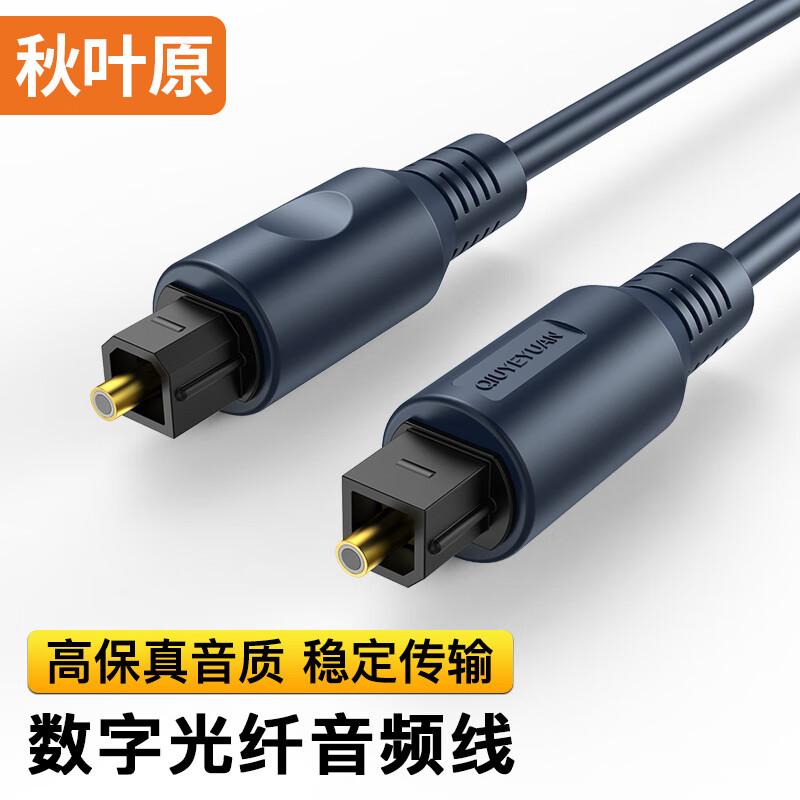 秋叶原数字光纤音频线方对方口SPDIF小米电视机接功放音响5.1