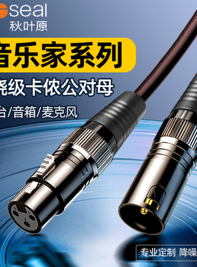 秋叶原卡农线公对母xlr平衡线调音台话筒线发烧卡侬线HIFI音频线