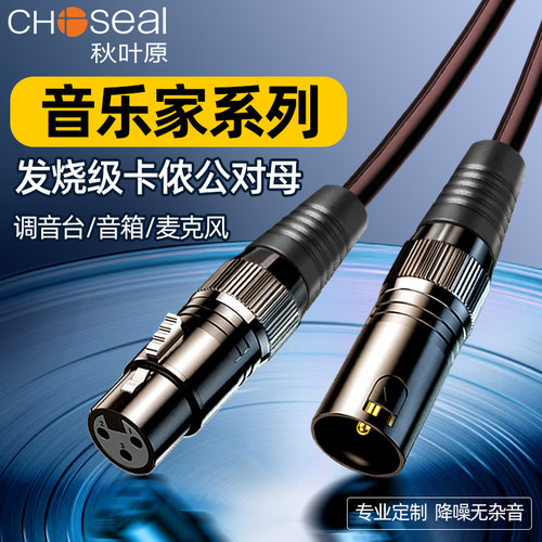 秋叶原卡农线公对母xlr平衡线调音台话筒线发烧卡侬线HIFI音频线