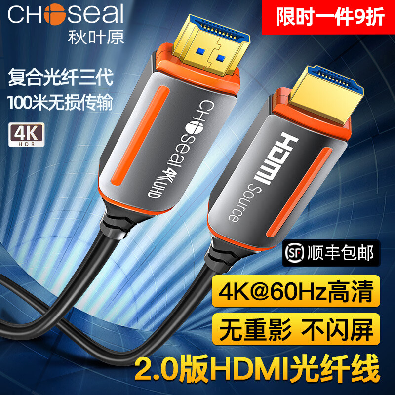 秋叶原光纤HDMI线4K高清视频连接线2.0版150米投影仪连电视加长线