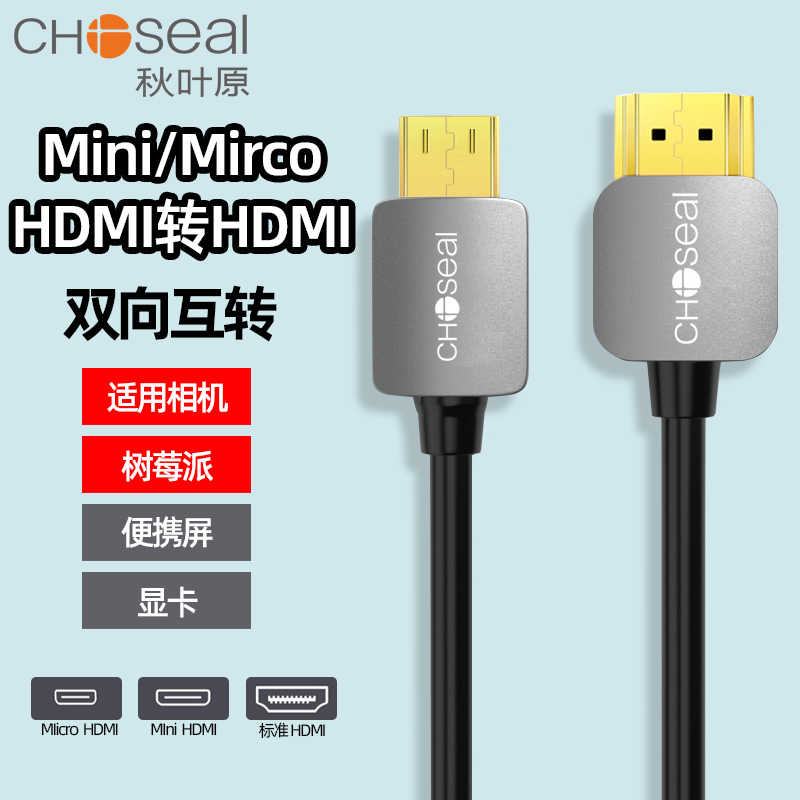 秋叶原minimicrohdmi转hdmi线2.0大转小迷你微型相机树莓派4k高清