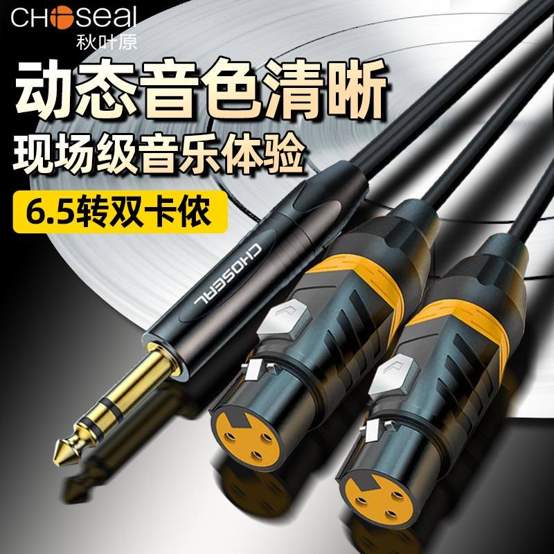 秋叶原6.5转双卡农一分二音频线图片