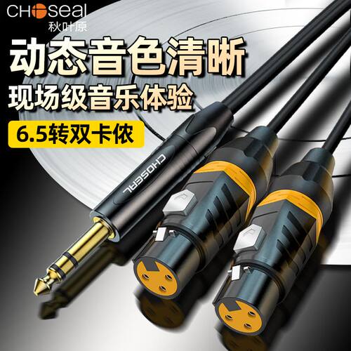 秋叶原6.5转双卡农一分二音频线
