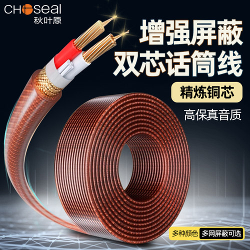 秋叶原双芯咪线卡屏蔽吉他话筒线
