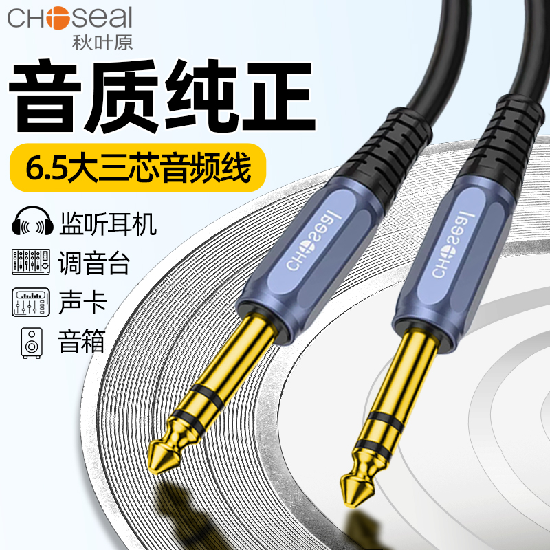 秋叶原6.5大三芯音频线吉他音响6.35双声道立体声卡音箱TRS