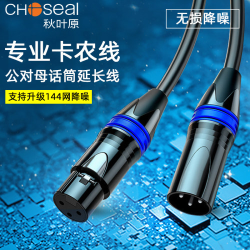 秋叶原卡农线专业电容麦克风线