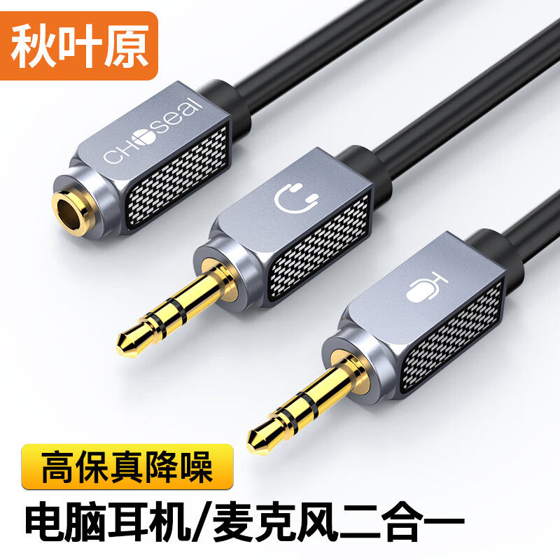 秋叶原镀银电脑耳机麦克风一分二转接头台式机电脑主机二合一转换线器手机耳麦语音二转一1分2音频线3.5m接口