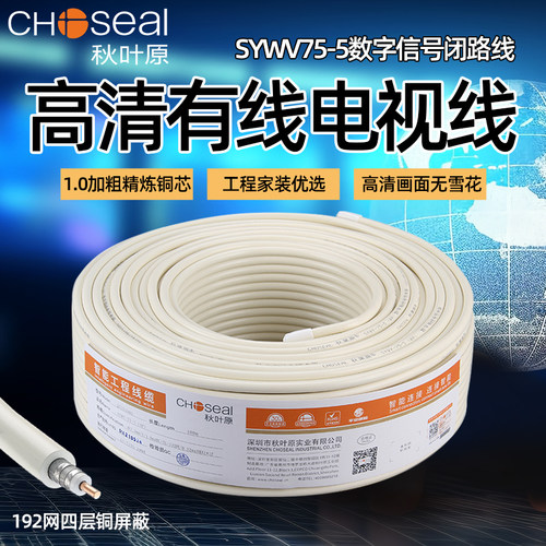 秋叶原高清有线电视线闭路线