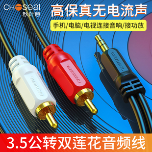 秋葉原aux音頻線一分二3.5mm轉雙蓮花頭手機電腦功放音箱響連接線