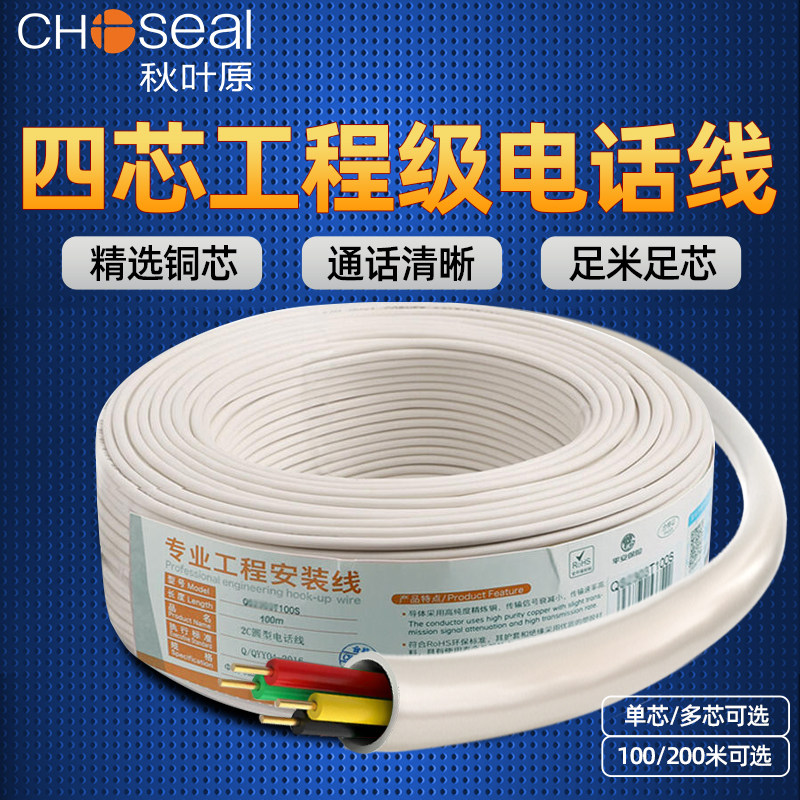 秋叶原电话线纯铜工程语音线