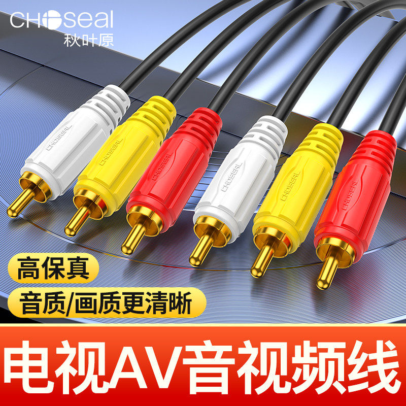 秋叶原三对三莲花线dvd电视机连接高清红黄白三色3对3rca视频AV线