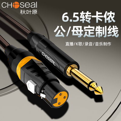 秋叶原6.5大二芯卡农公母话筒线