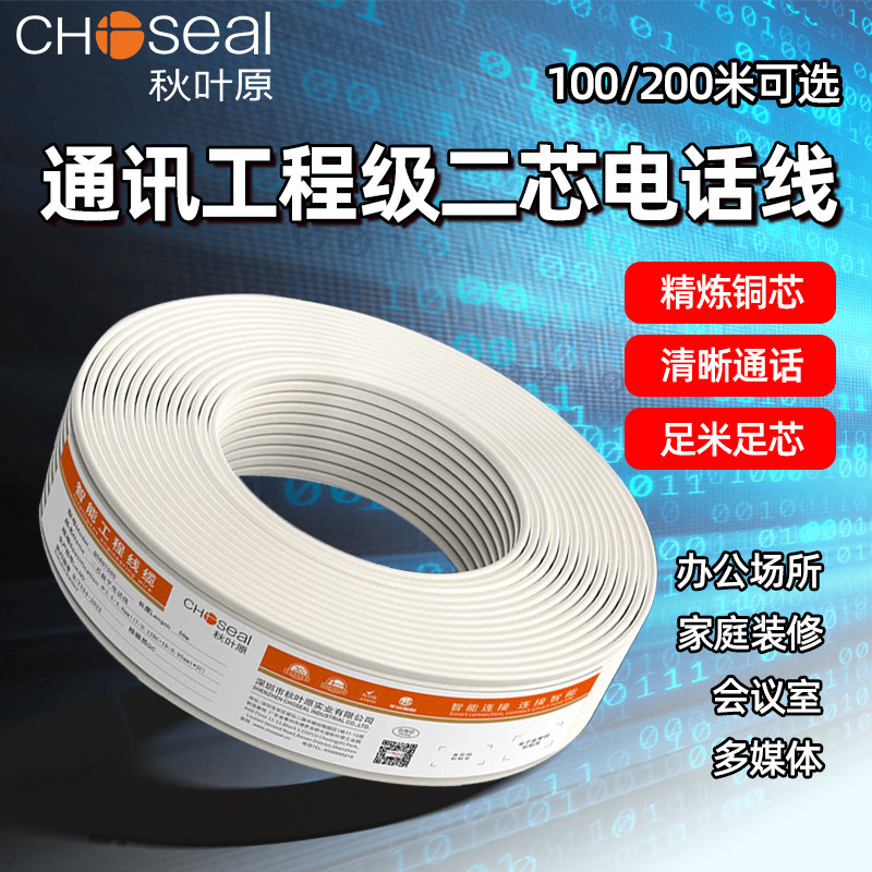 秋叶原2芯电话线两芯纯铜工程家装单股2*0.5RJ11座机传真通
