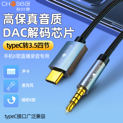 秋叶原Type-C转3.5mm音频线4节