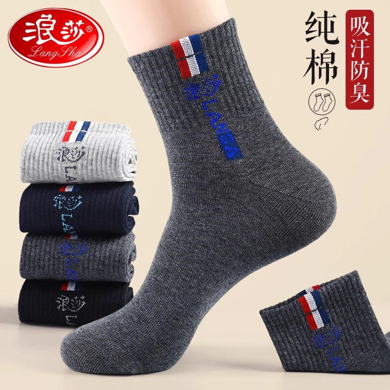 浪莎男士纯棉中筒运动男学生袜子