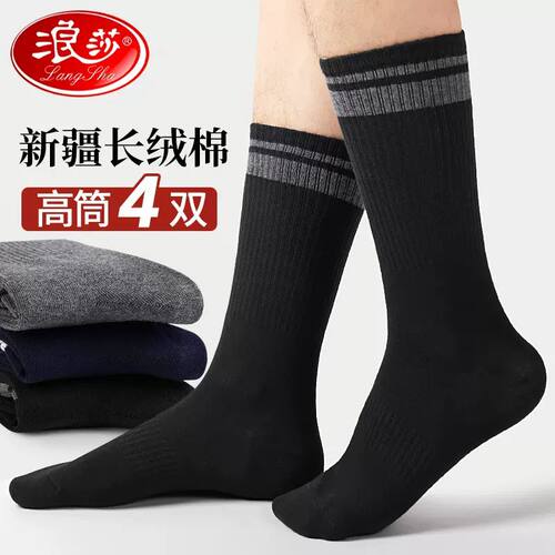 浪莎抗菌男士纯棉长筒袜子