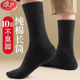 厚款 浪莎男士 长筒袜子纯棉秋冬季 高筒全棉长袜子吸汗防臭黑色男袜