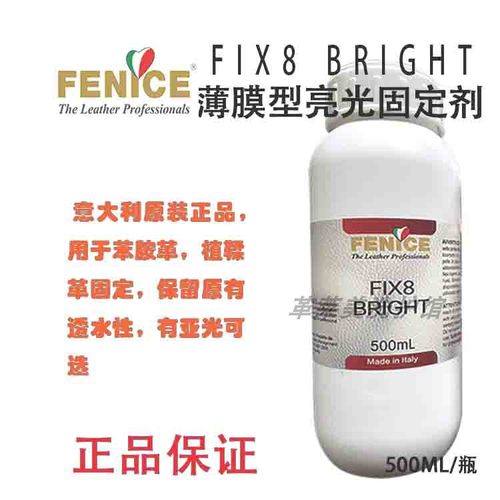 意大利芬尼薄膜型亮光亚光固定剂