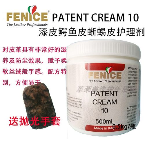 意大利芬尼斯漆皮鳄鱼皮蜥蜴皮护理剂皮衣蛇鸵鸟翻新FENICE保养膏
