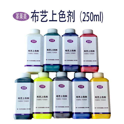 布艺上色剂250ml帆布鞋布料棉麻面包上色补色翻新手涂刷涂喷涂剂