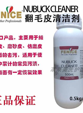 意大利Fenice芬尼斯翻毛皮清洁剂 麂皮鞋包包UGG绒面革磨砂清洗剂