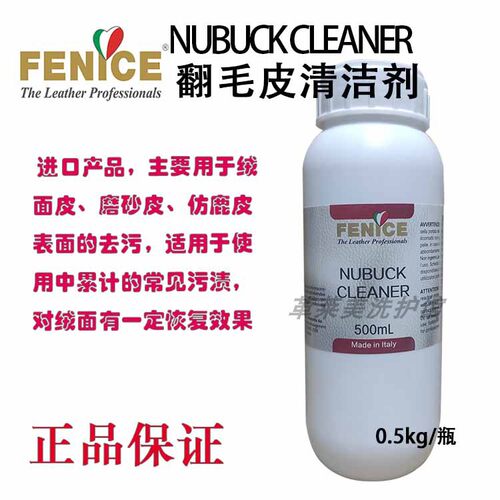 意大利Fenice芬尼斯翻毛皮清洁剂 麂皮鞋包包UGG绒面革磨砂清洗剂