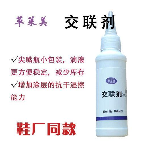 革莱美交联剂皮具翻新强粘防掉色
